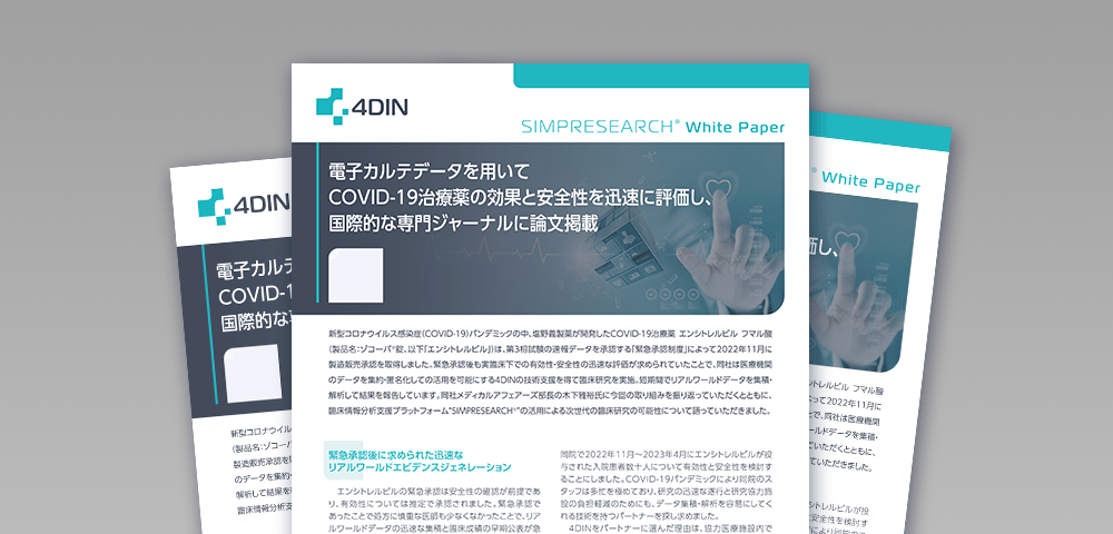 すぐにわかる！ エビデンスジェネレーション